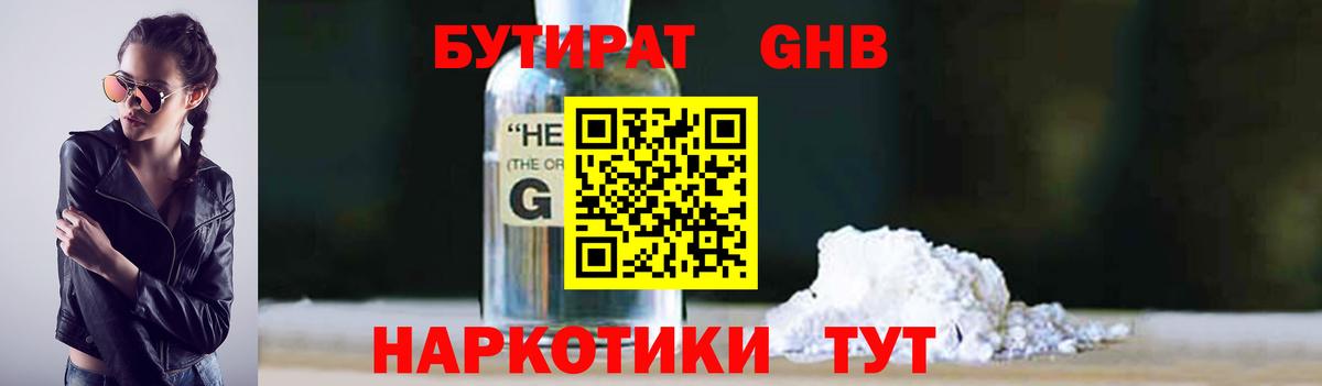 Бутират BDO Дагестанские Огни