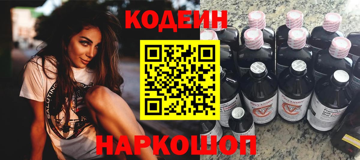 Кодеиновый сироп Lean Purple Drank Дагестанские Огни