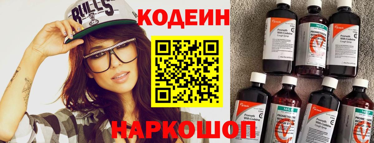 Дагестанские Огни  Кодеиновый сироп Lean напиток Lean (лин)  Вход с VPN 