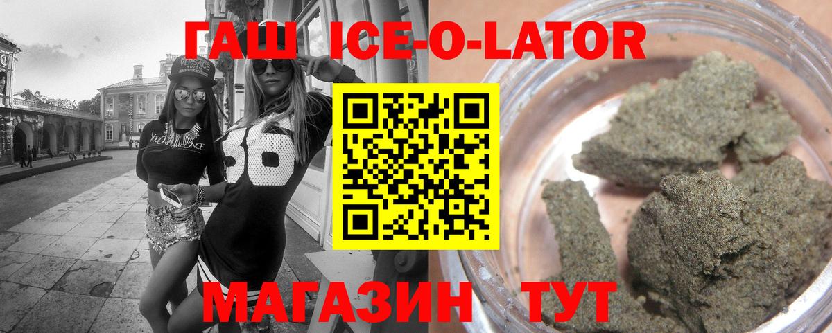 ГАШИШ Ice-O-Lator  Вход с VPN  где купить наркотик  Дагестанские Огни 